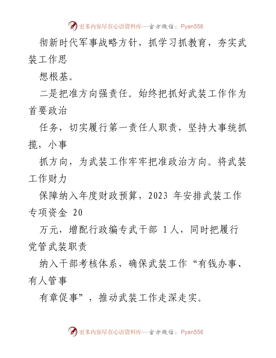 [述职报告] XX 镇党委 - 强化党管武装工作，推动提质增效.docx_第2页