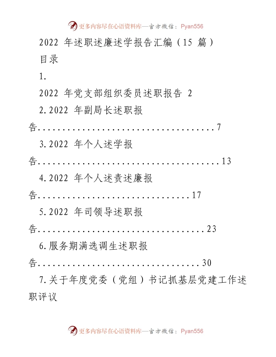 [述职报告] 2022年度 - 党支部组织委员述职报告总结.docx_第1页