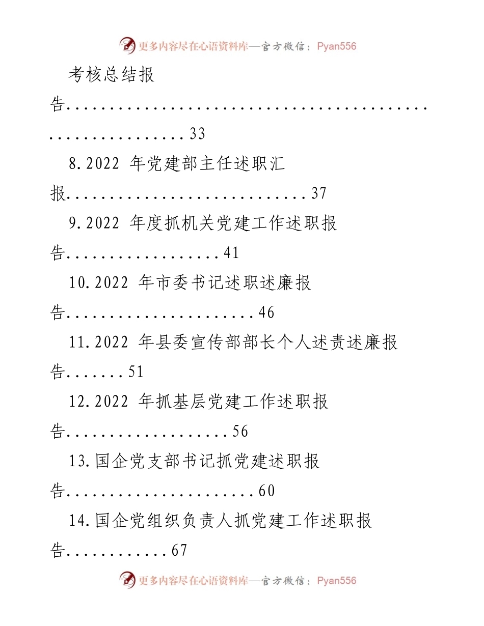 [述职报告] 2022年度 - 党支部组织委员述职报告总结.docx_第2页