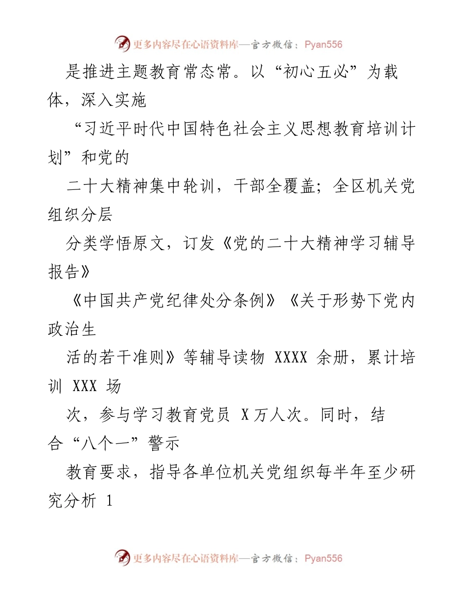[调研报告] 机关建设 - 推进清廉机关建设的工作进展与成效分析.docx_第2页