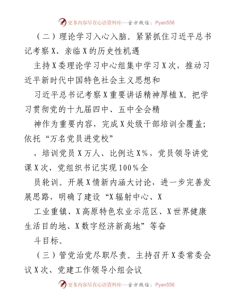 [述职报告] 党建工作 - 2020年度基层党建工作述职报告.docx_第2页