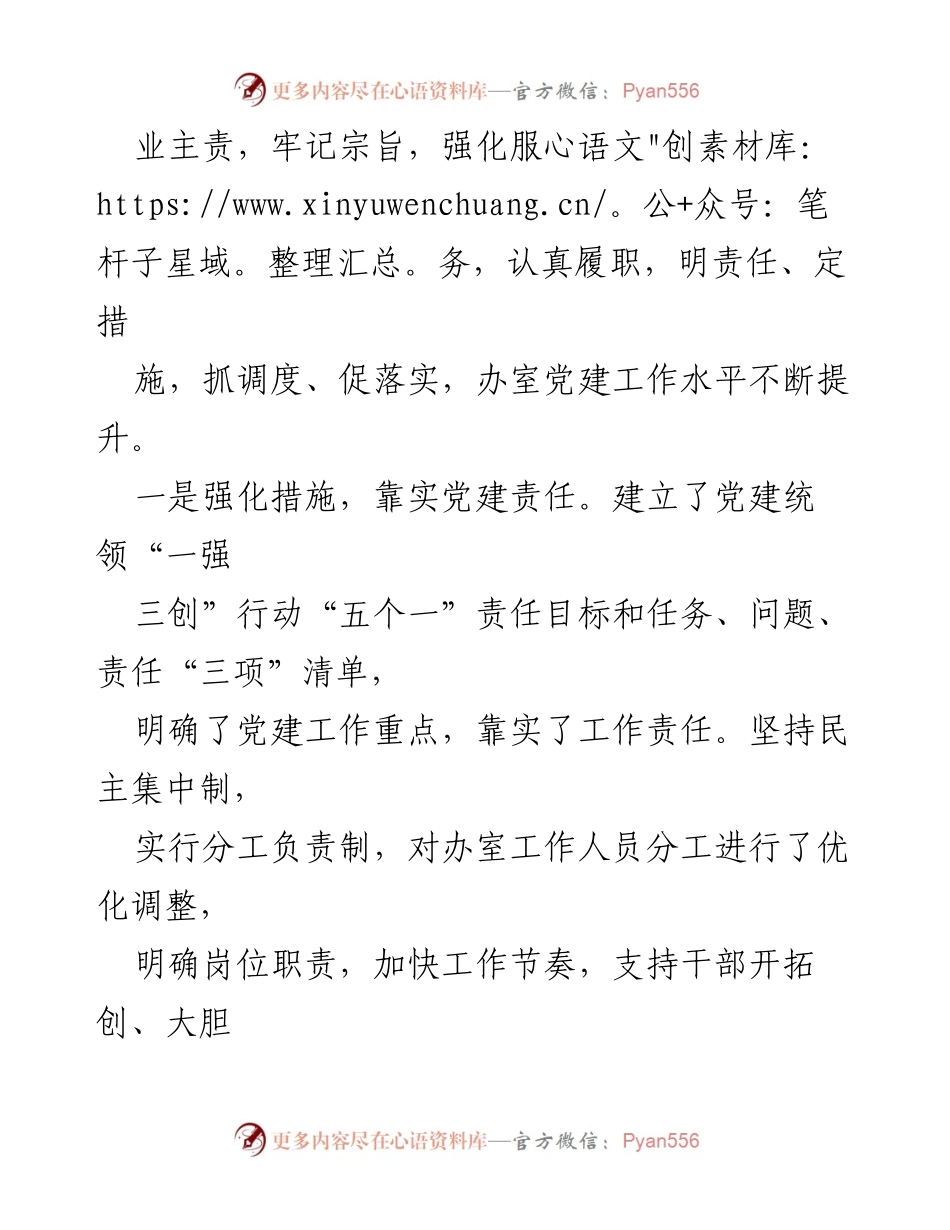 [述职报告] 党组织书记 - 2023年县政府办室党建工作述职报告.docx_第2页