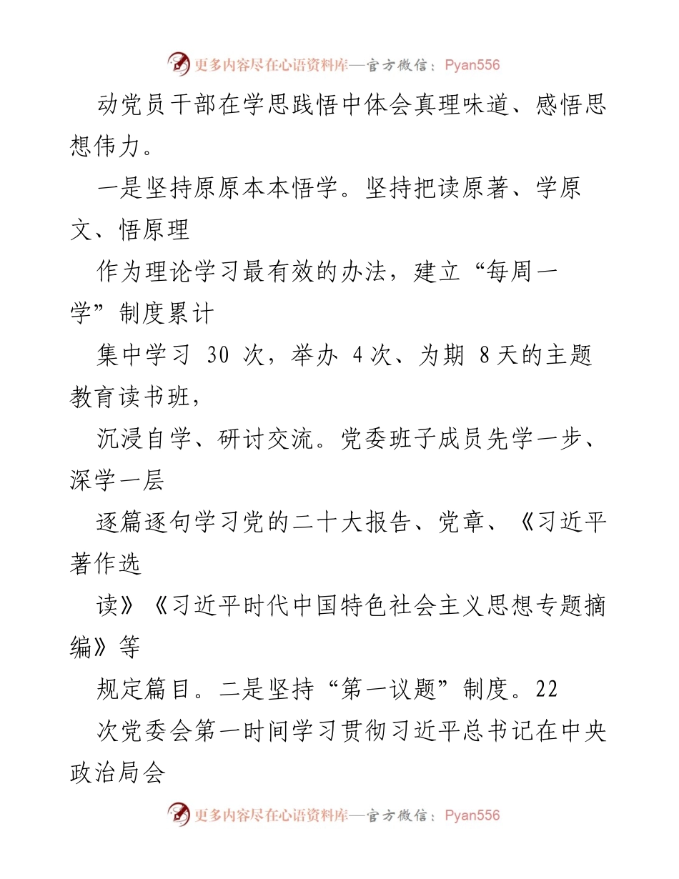 [调研报告] 银行主题教育 - 某银行主题教育评估报告分析与实践总结.docx_第2页