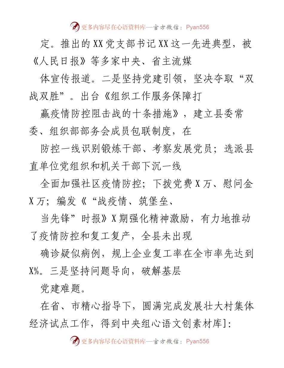 [述职报告] X县委书记 - 2020年度基层党建工作述职总结.docx_第2页