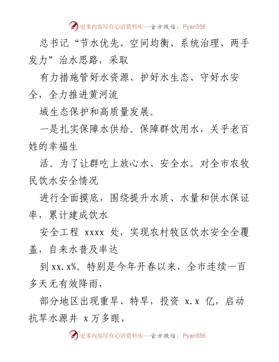 [述职报告] 2022年度工作总结 - 水利局党组书记述职报告.docx_第2页
