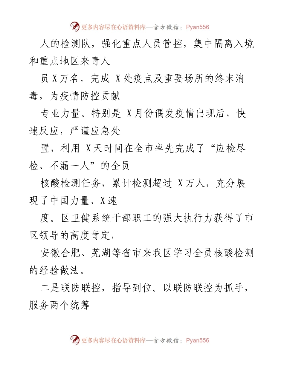 [述职报告] 卫生健康系统 - 2021年“三民活动”述职总结与疫情防控成效.docx_第2页