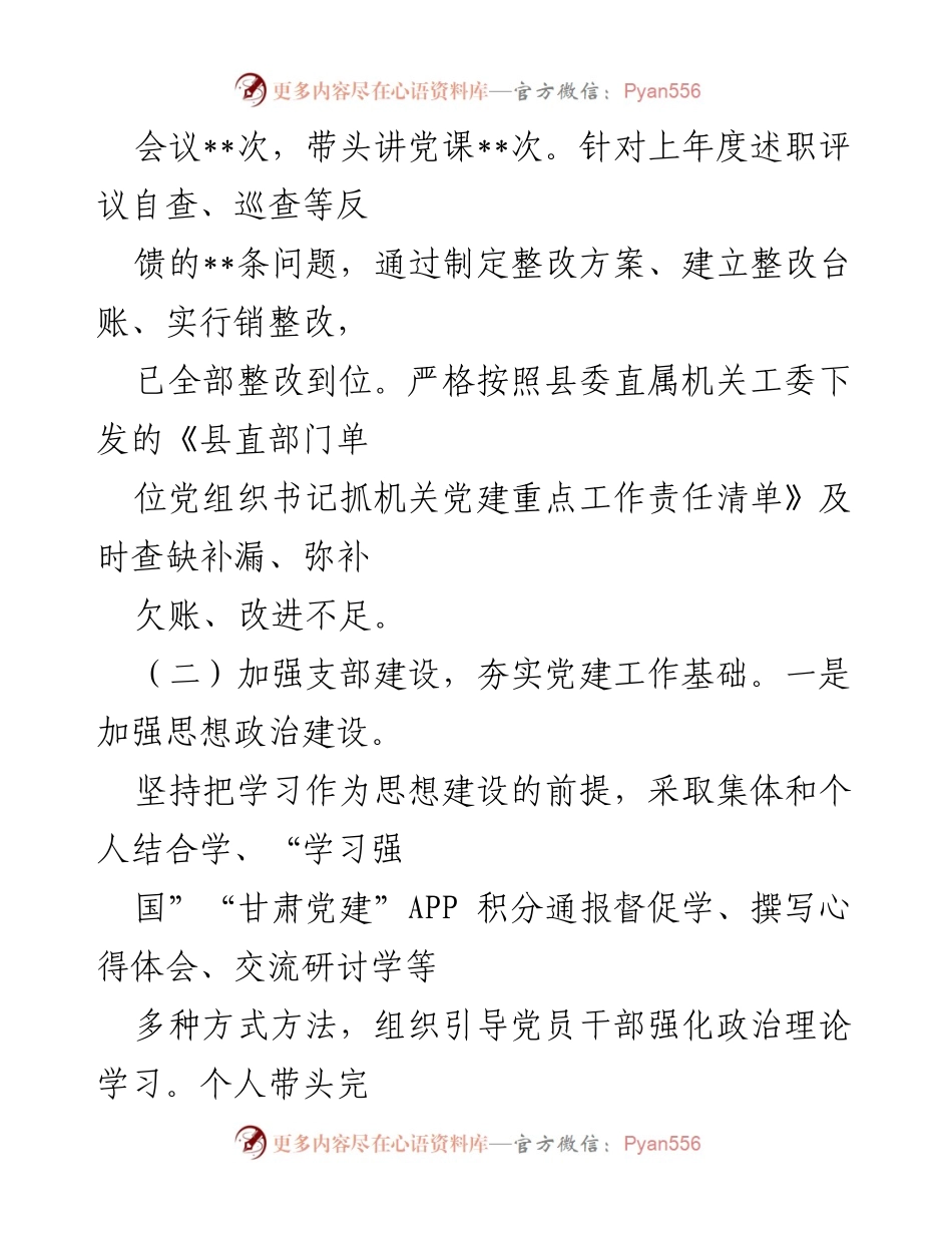 [述职报告] 党建工作 - 2022年度党组织书记抓党建工作述职报告.docx_第2页