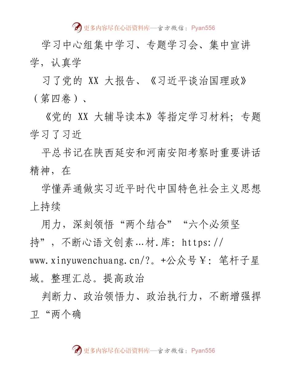 [述职报告] 县委办 - 2022年度述职报告总结与工作回顾.docx_第2页