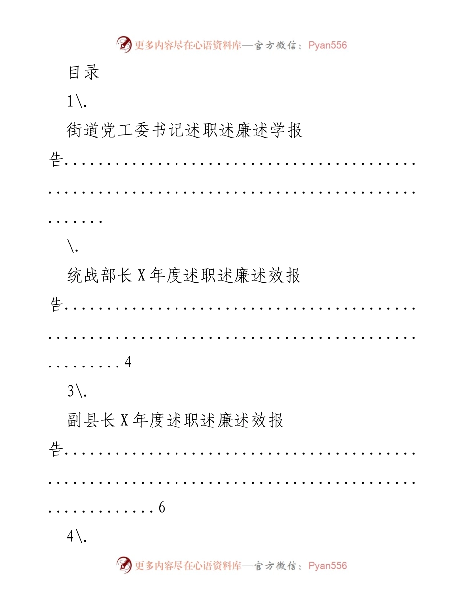 [述职报告] 各级干部年度述职述廉报告汇总.docx_第1页