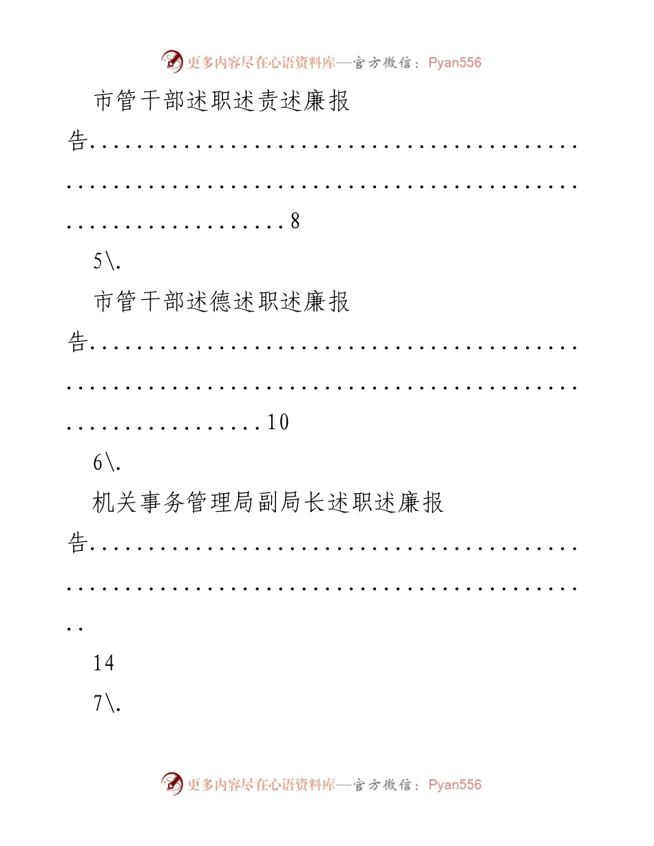 [述职报告] 各级干部年度述职述廉报告汇总.docx_第2页