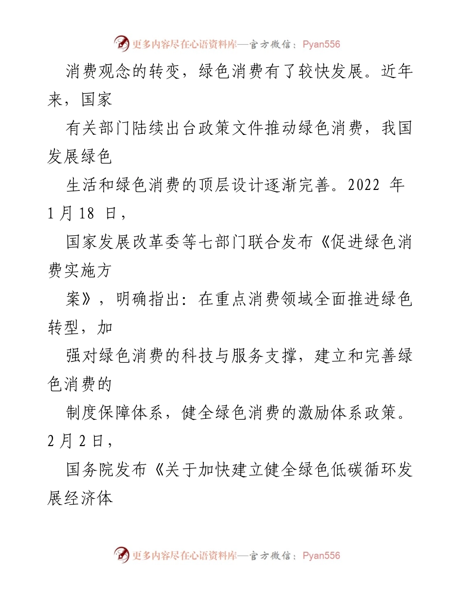 [调研报告] 绿色消费 - 时代绿色消费存在的问题与转型对策探究.docx_第2页