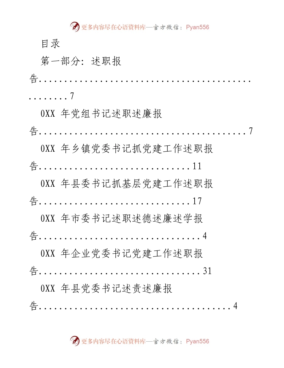 [述职报告] 党建工作述职汇总.docx_第1页