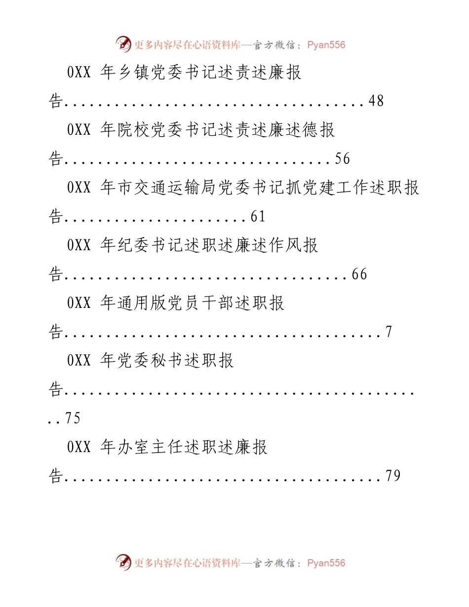 [述职报告] 党建工作述职汇总.docx_第2页