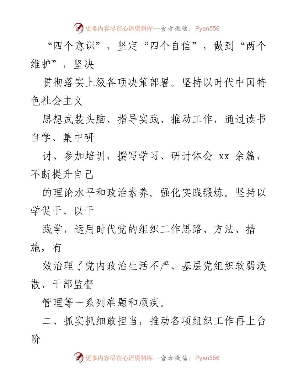 [述职报告] 县党员领导干部 - 2024年党员领导干部述职述责报告.docx_第2页