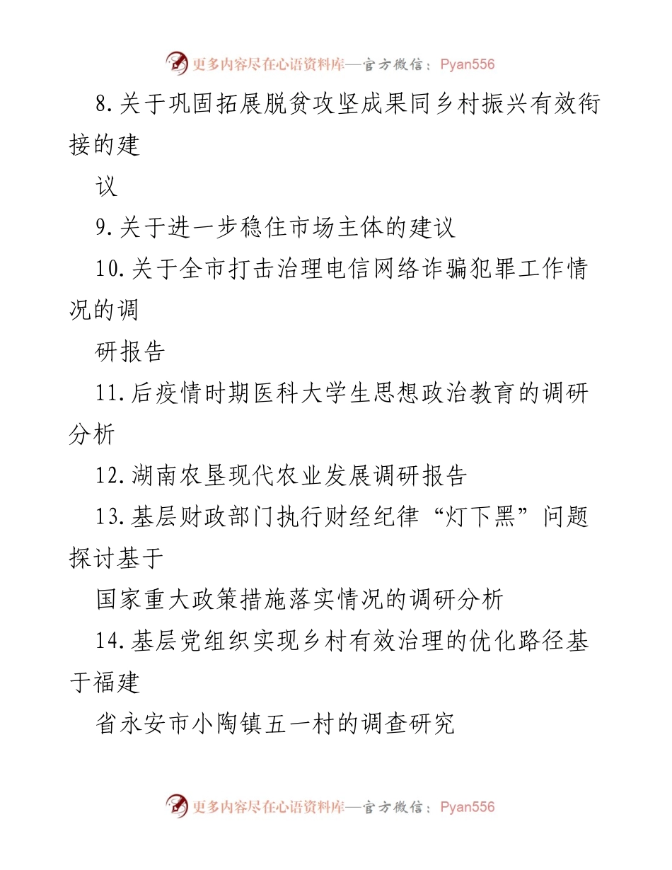 [调研报告] 教育与经济 - 中职生心理现状与经济形势分析调研报告汇编.docx_第2页
