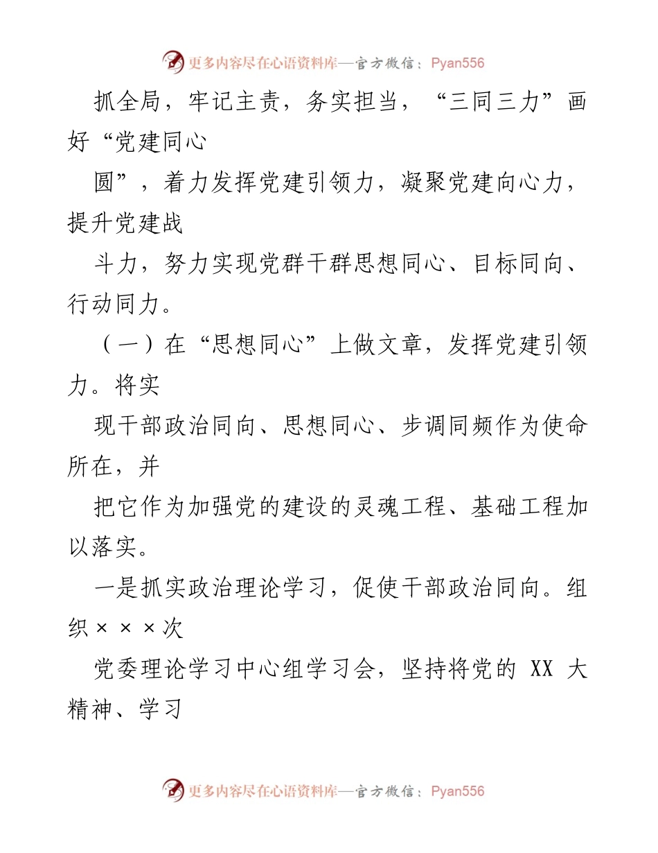[述职报告] 乡镇党建工作 - 2022年度党建工作述职报告.docx_第2页