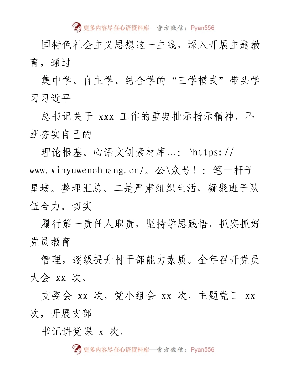 [述职报告] 党支部年度总结 - 2023年度党支部书记述职报告及工作思路.docx_第2页