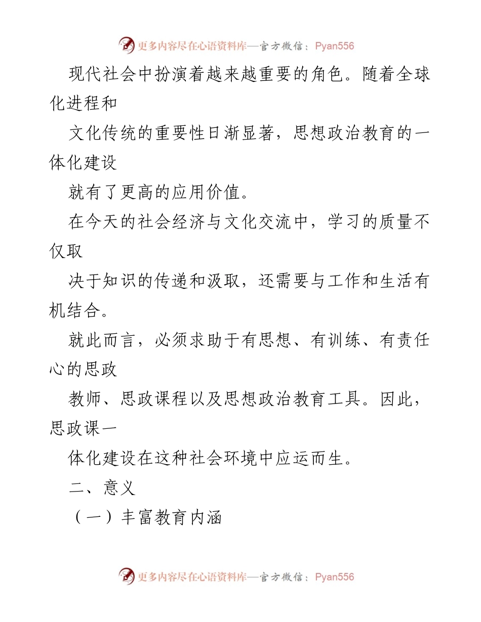 [调研报告] 思政教育 - 思政课一体化建设的分析与建议.docx_第2页