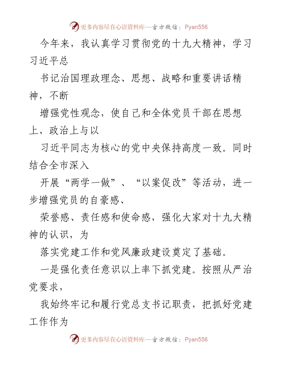 [述职报告] 党建工作 - 2020年X日报社党总支书记党建工作述职报告.docx_第2页
