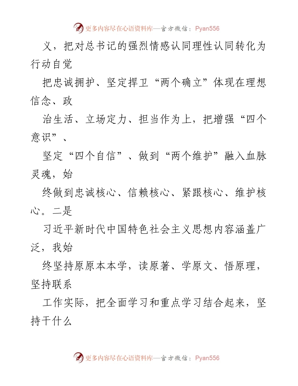 [述职报告] 2023年度 - 加强理论学习与廉洁自律的履职总结.docx_第2页