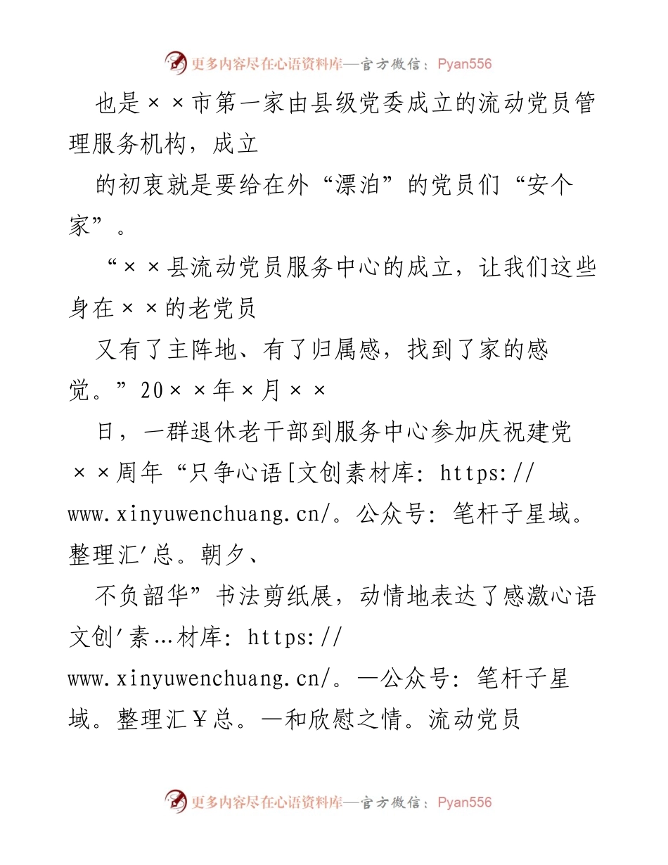 [调研报告] 流动党员服务中心 - 流动党员教育管理路径的探索与实践.docx_第2页