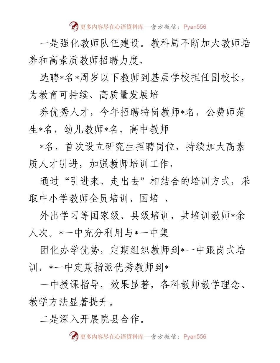 [调研报告] 教育系统 - 乡村振兴人才引进与培养策略分析.docx_第2页