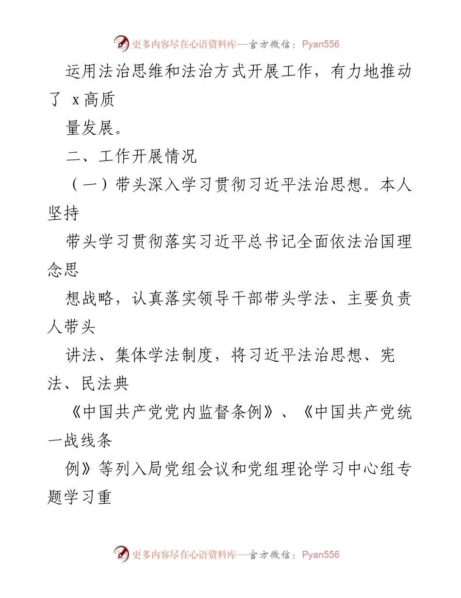 [述法报告] 领导干部年度述法 - 2023年度局法治工作述法报告.docx_第2页