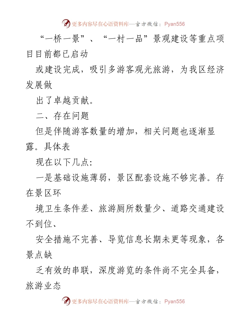 [调研报告] 文旅产业发展 - 推动文旅产业高质量发展的现状与建议.docx_第2页