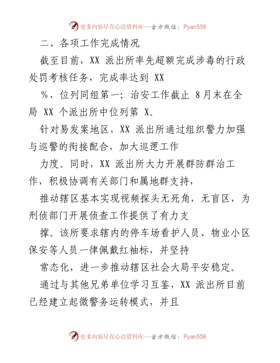 [调研报告] 警务改革调研 - XX派出所警务改革调研总结与建议.docx_第2页