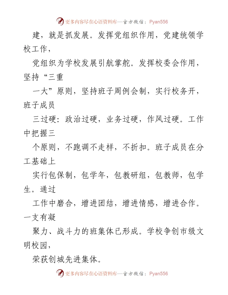 [述职报告] 中学领导班子 - 202X年度中学领导班子工作总结与述职报告.docx_第2页