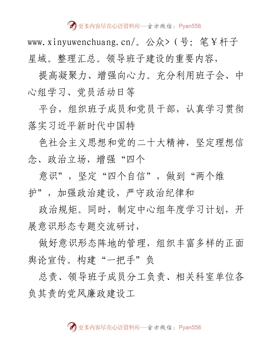 [述职报告] 住建局年度总结 - 2023年度住建局领导班子履职情况述职报告.docx_第2页
