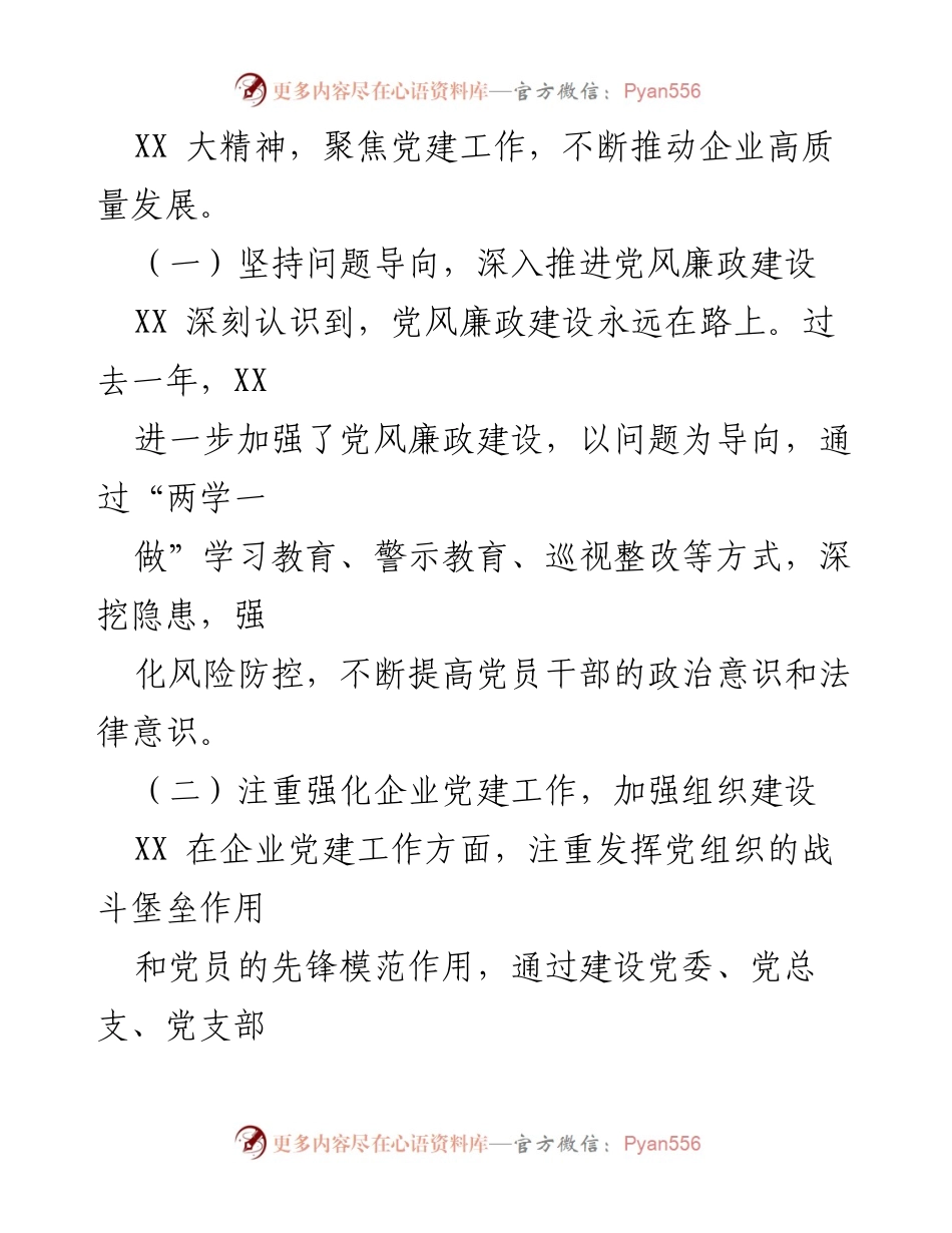 [述职报告] 党组书记年度述职 - 2022年度党组书记述职述德述廉报告.docx_第2页
