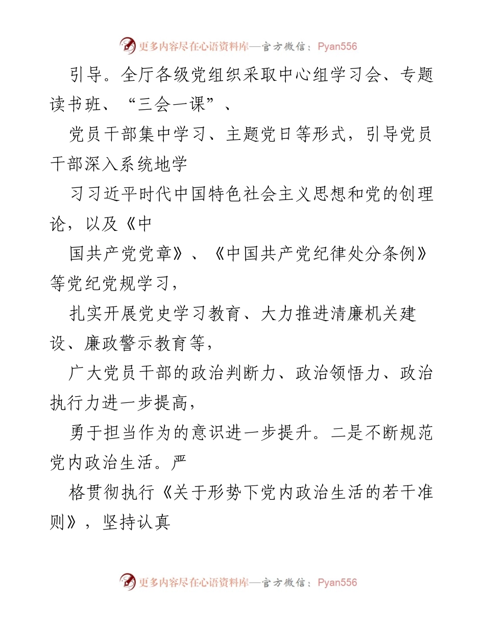 [调研报告] 行政监督 - 行政监督与各类监督贯通协调情况调研报告.docx_第2页