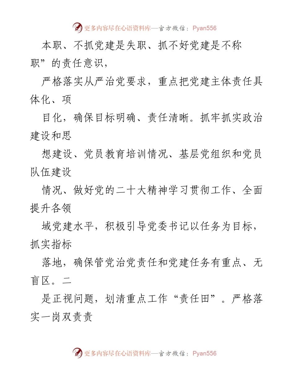 [述职报告] 党支部工作 - 2023年党支部书记基层党建工作述职报告.docx_第2页
