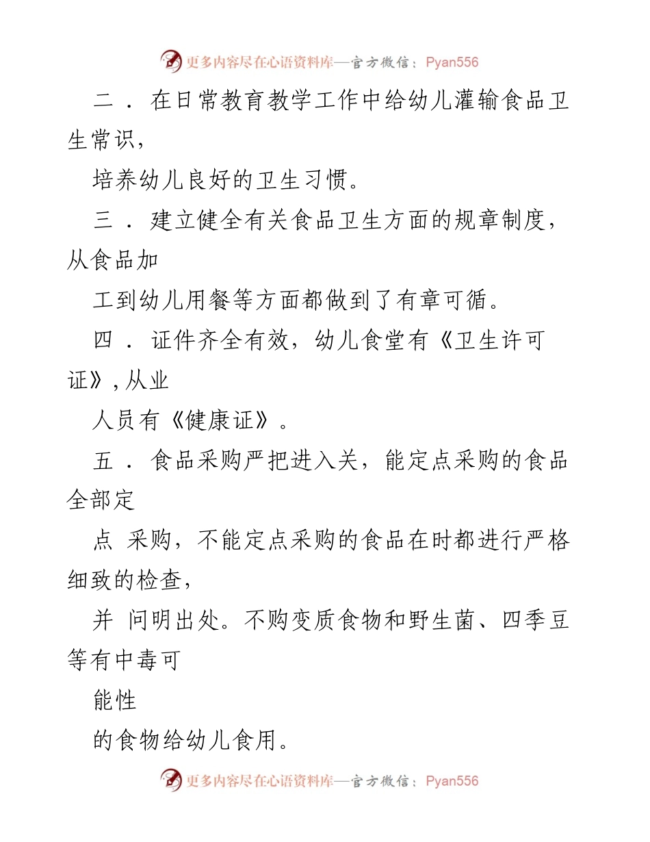 [调研报告] 幼儿园 - 幼儿园食堂食品安全自查报告_1.docx_第2页