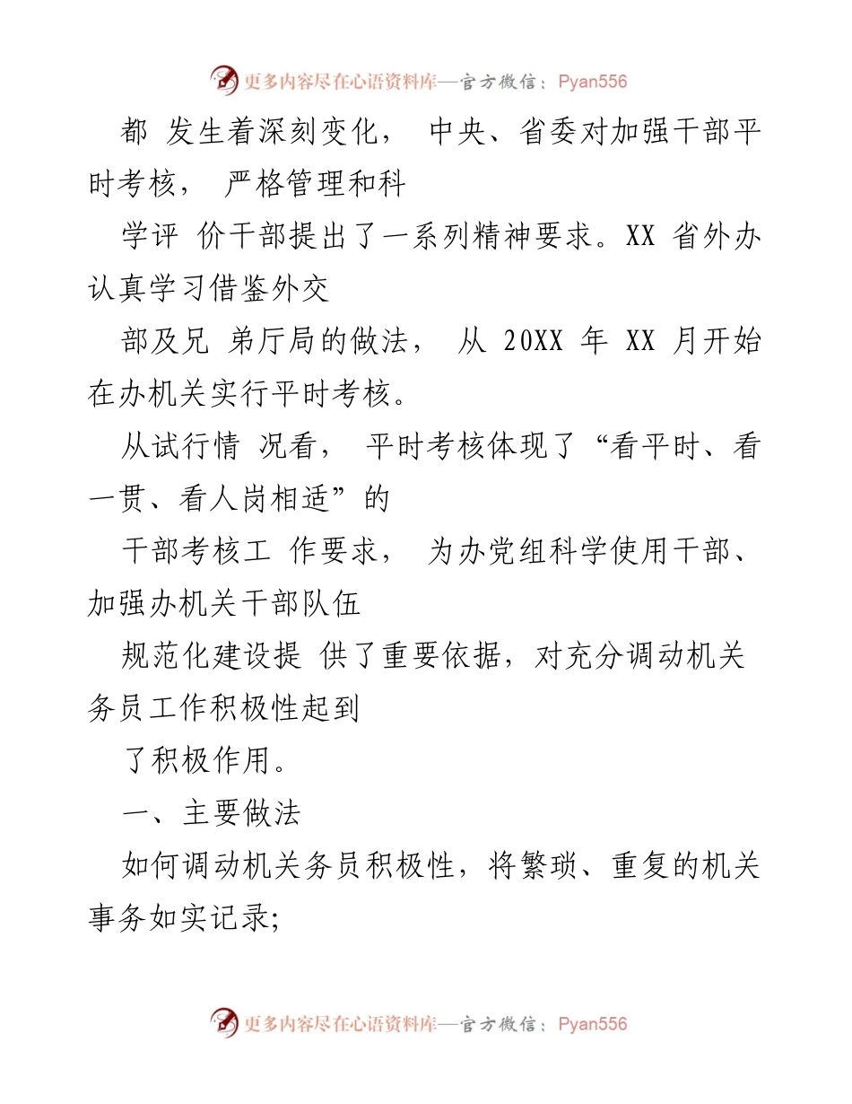 [调研报告] 机关干部平时考核 - 提升机关务员积极性的平时考核实践探索.docx_第2页