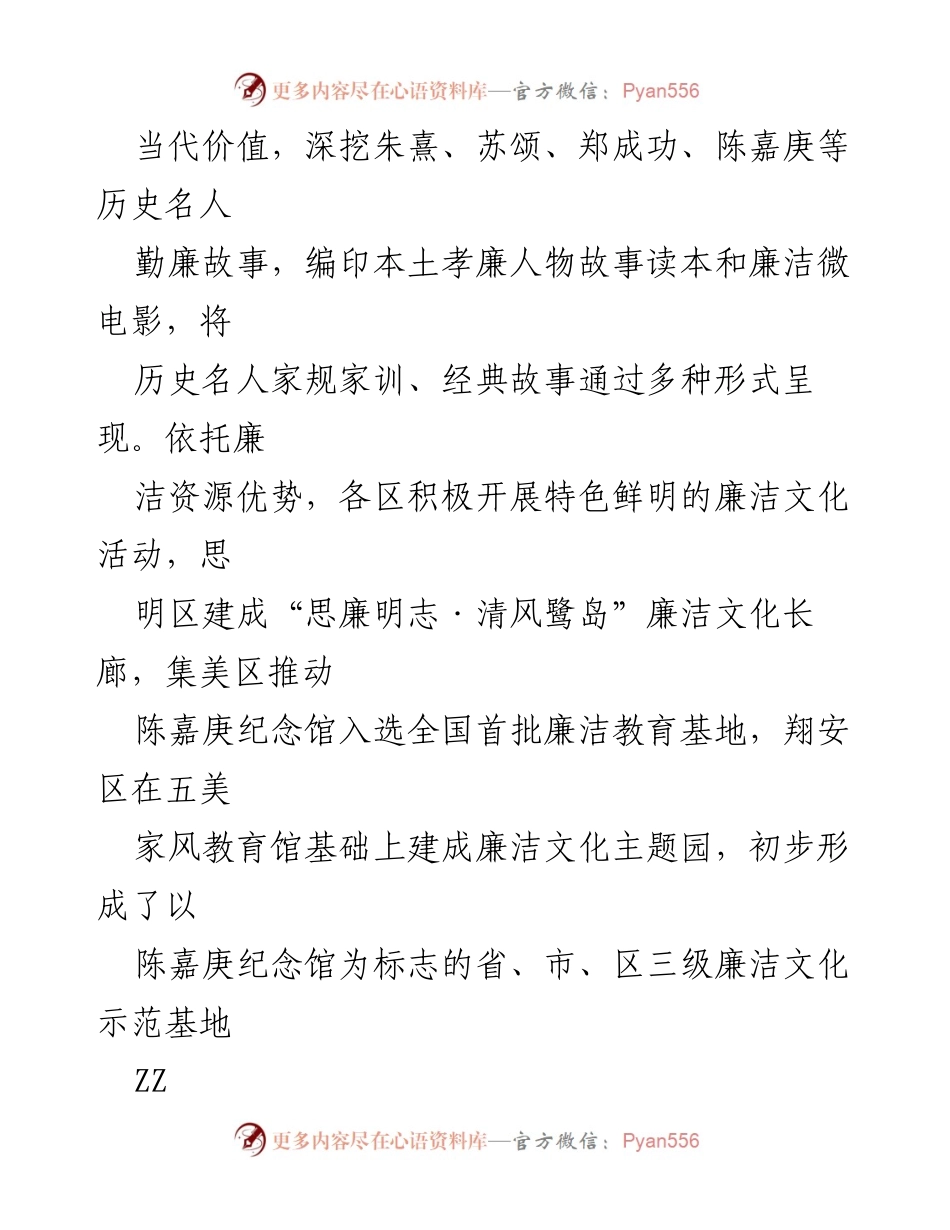 [调研报告] 廉洁文化建设 - 廉洁文化建设情况调研报告总结与分析.docx_第2页