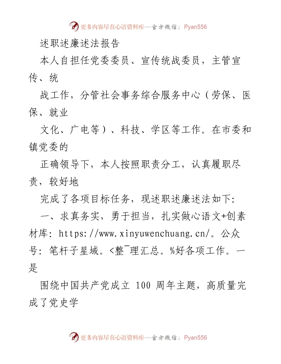[述职报告] 党委工作 - 党委委员述职述廉述法报告.docx_第1页