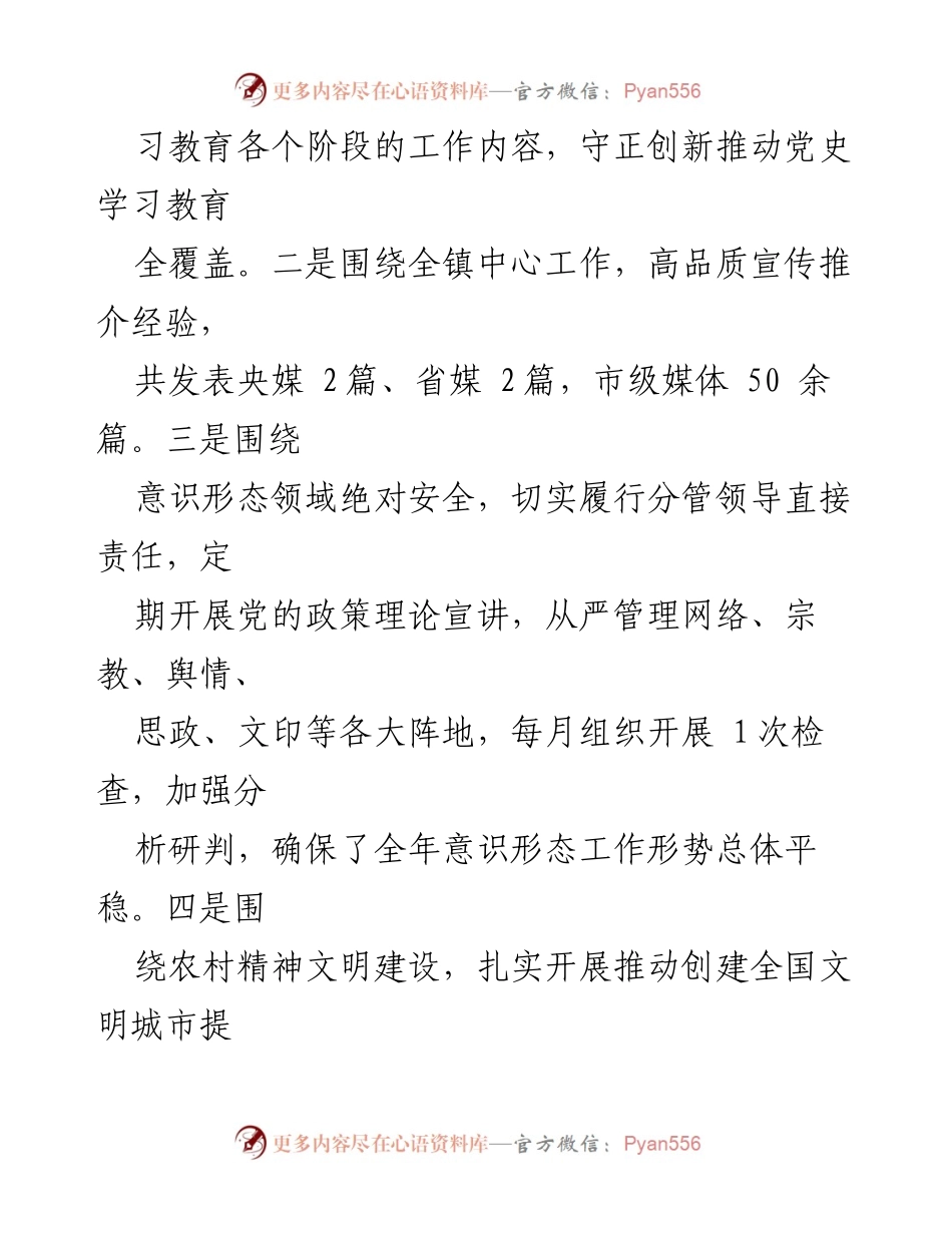 [述职报告] 党委工作 - 党委委员述职述廉述法报告.docx_第2页
