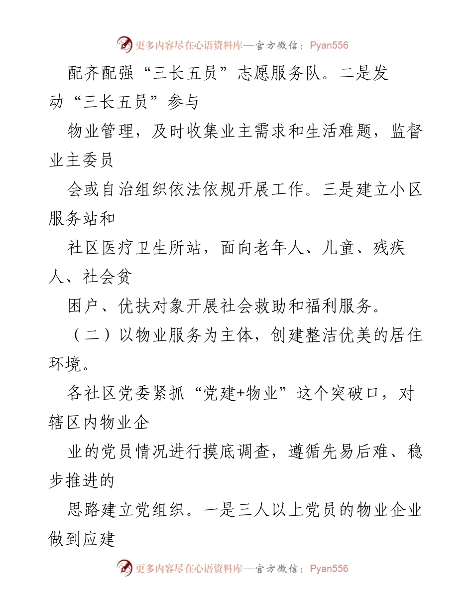 [调研报告] 物业管理 - “党建引领下的红色物业管理模式探索与实践”.docx_第2页
