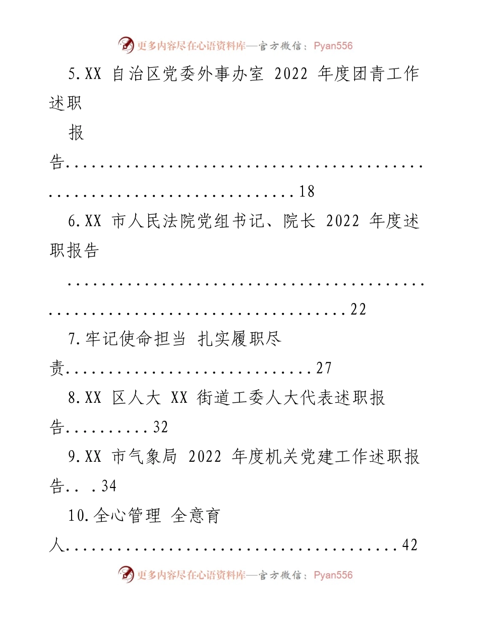 [述职报告] 2022年度 - 2022年各单位党建及工作述职报告汇编.docx_第2页