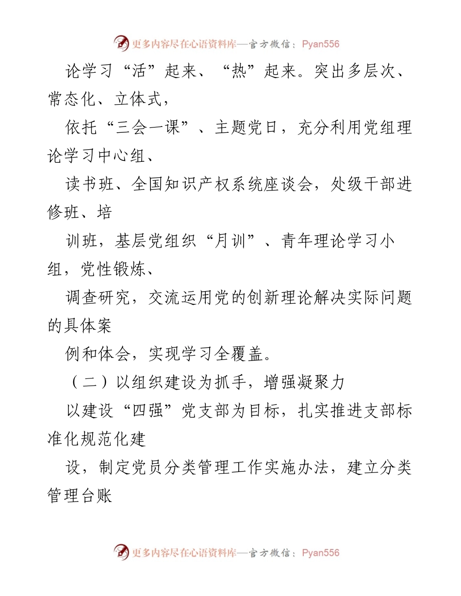 [述职报告] 党支部工作 - 2023年度党支部书记抓党建工作述职报告.docx_第2页