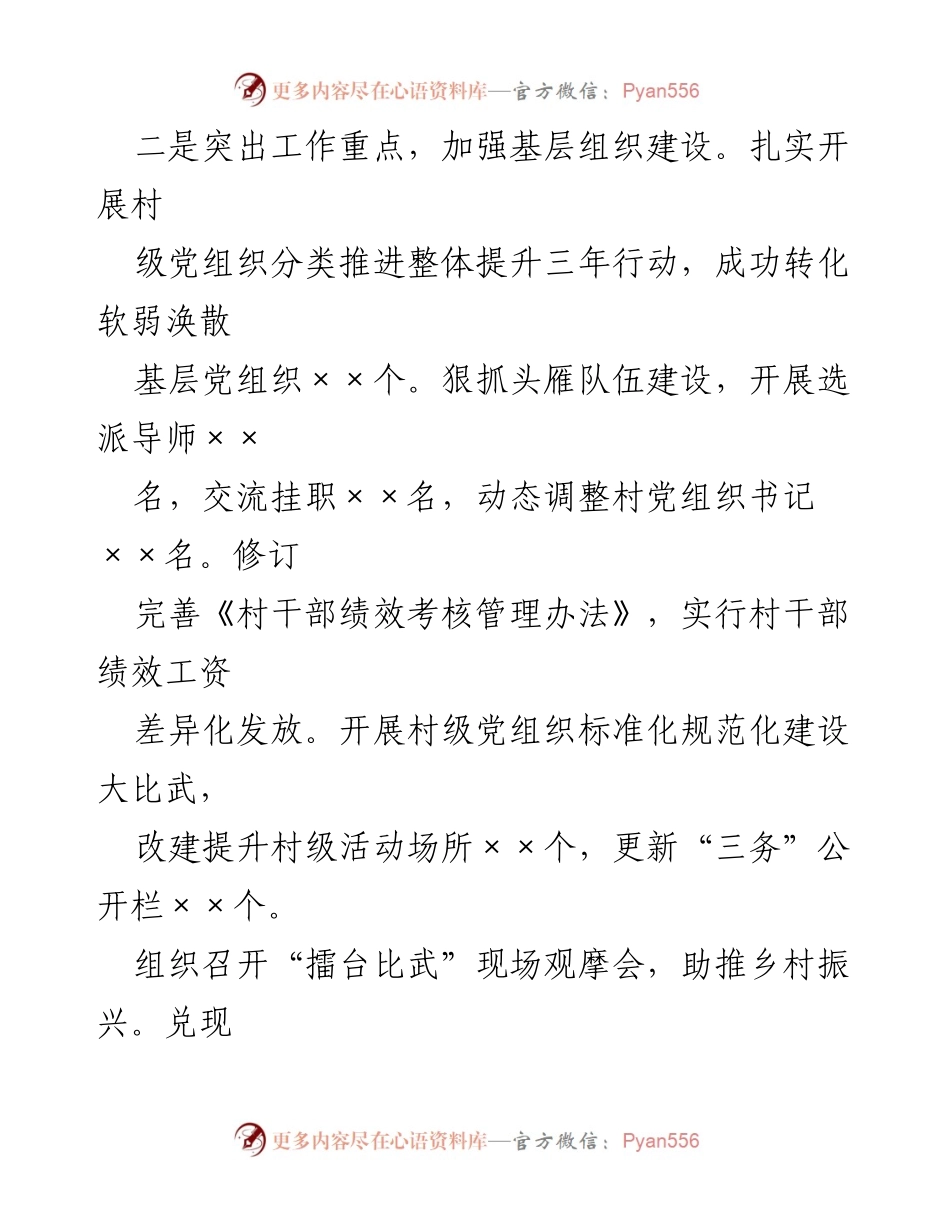 [述职报告] 党委书记述职 - 基层党建工作述职报告总结.docx_第2页