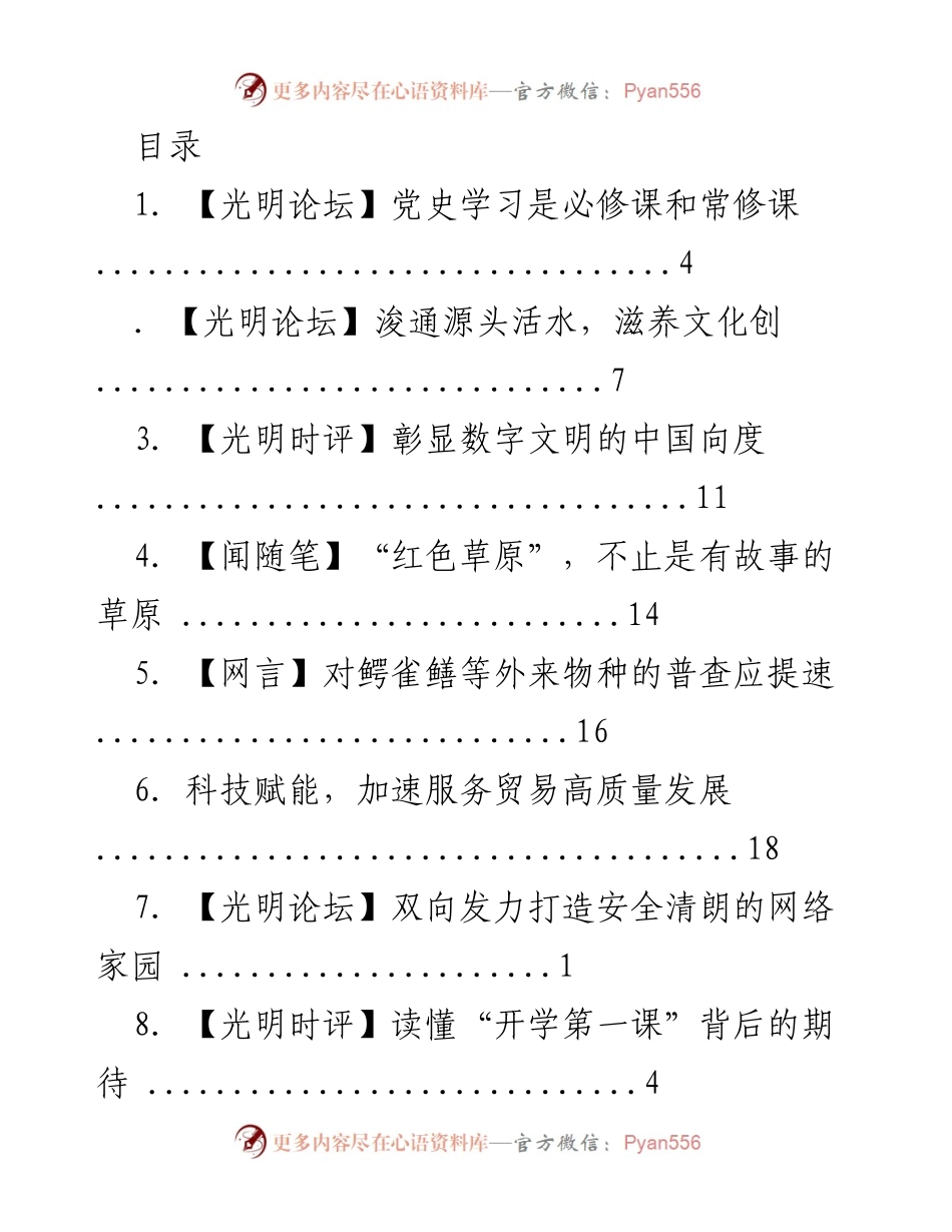 [调研报告] 文化与教育的多维度探索与发展.docx_第1页