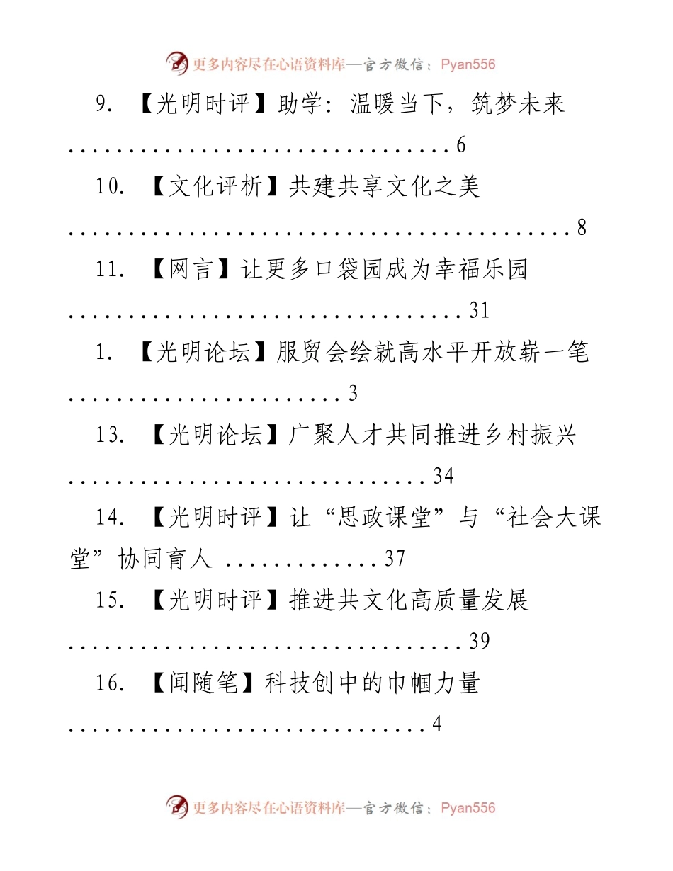[调研报告] 文化与教育的多维度探索与发展.docx_第2页