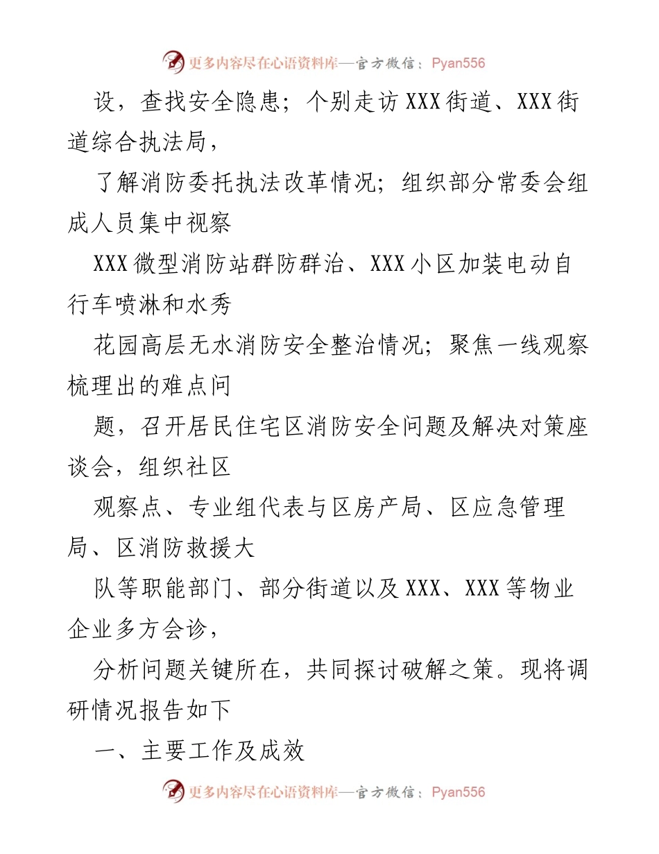 [调研报告] 消防安全整治 - XX区居民住宅区消防安全整治工作调研情况总结_1.docx_第2页