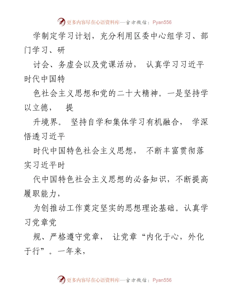 [述职报告] 县级干部年度总结 - 2023年度述职述廉述学报告.docx_第2页