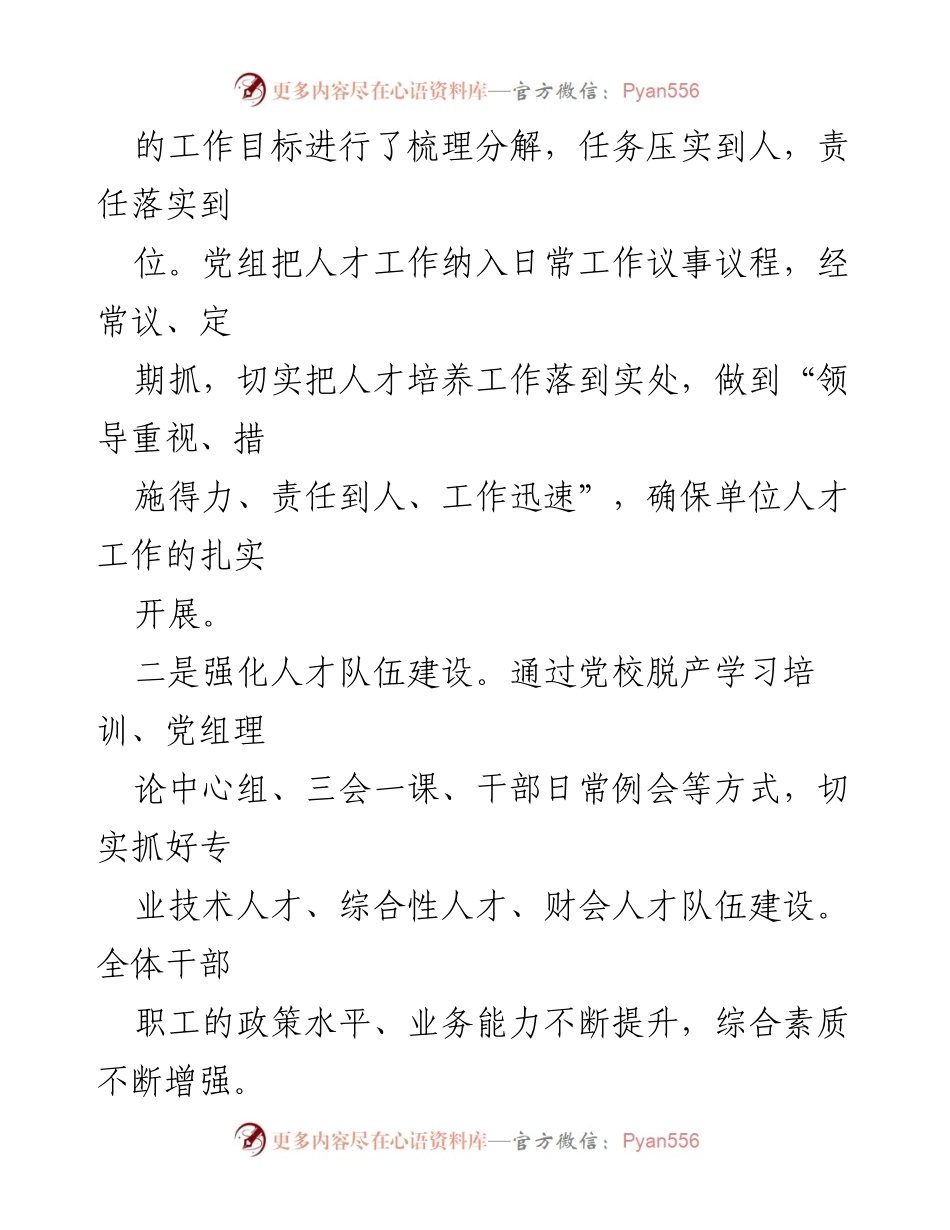 [述职报告] 人才工作 - 2022年度XX县共资源交易中心人才工作述职总结.docx_第2页