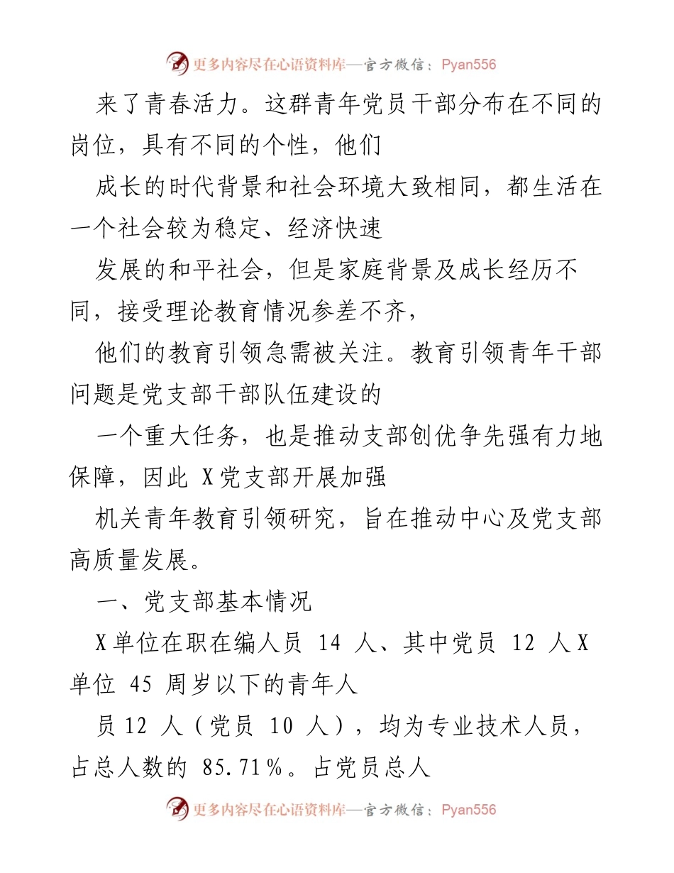 [调研报告] 机关青年教育引领 - 加强机关青年干部教育引领的实践探索与问题分析.docx_第2页