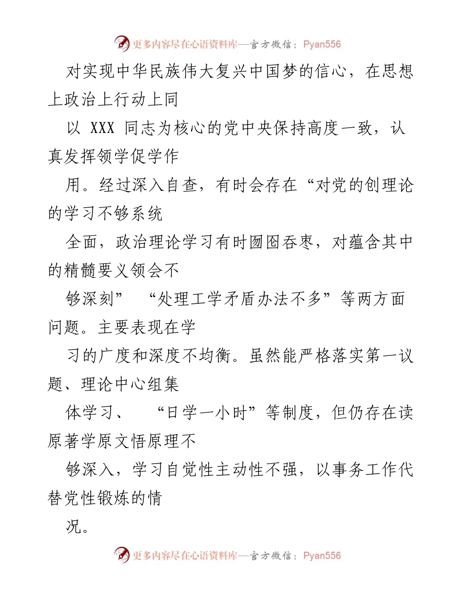 [调研报告] 纪检监察干部教育整顿 - 纪检监察干部自查自纠情况分析报告_1.docx_第2页